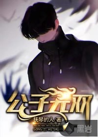 公子无双漫画封面图片