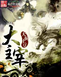 大主宰漫画封面图片