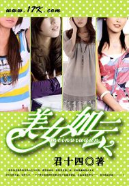 美女如云漫画封面图片