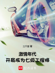 激情年代：开局成为七级工程师漫画封面图片