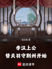 季汉上公，替关羽守荆州开始漫画封面图片