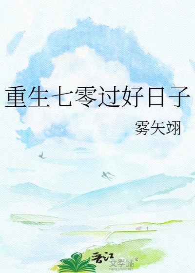重生七零过好日子漫画封面图片