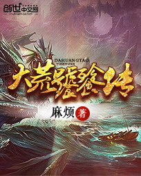 大荒饕餮传漫画封面图片