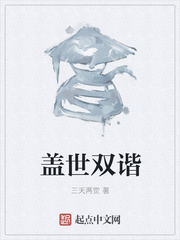 盖世双谐漫画封面图片