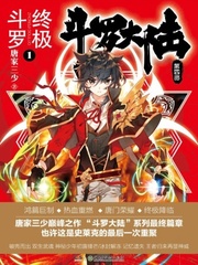斗罗大陆IV终极斗罗漫画封面图片