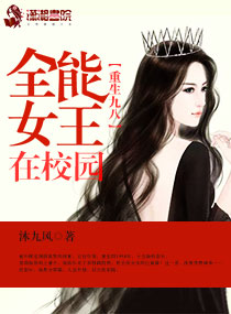 重生九八：全能女王在校园漫画封面图片