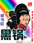 黑锅漫画封面图片