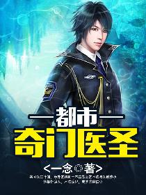 妙医圣手叶皓轩漫画封面图片