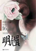 明媚漫画封面图片