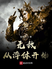 无敌从淬体开始漫画封面图片