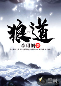 狼道漫画封面图片