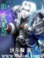 我阿尔萨斯漫画封面图片