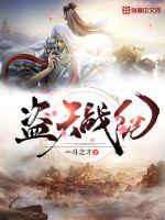 盗天战纪漫画封面图片