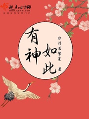 有神如此漫画封面图片