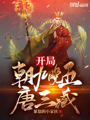 开局朝九晚五唐三藏漫画封面图片