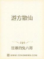 游方散仙漫画封面图片