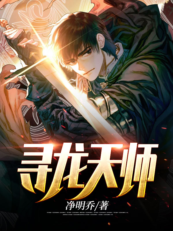 风水神医漫画封面图片